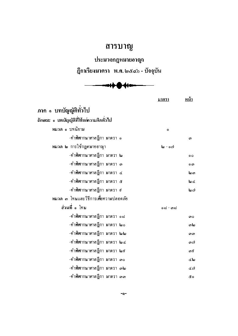 (e book) ฎีกา ป.อาญา พ.ศ.2546-48