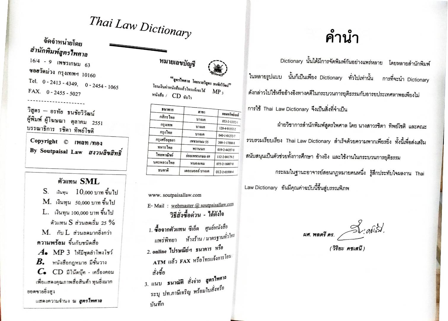 Thai Law (เล่มกลาง)