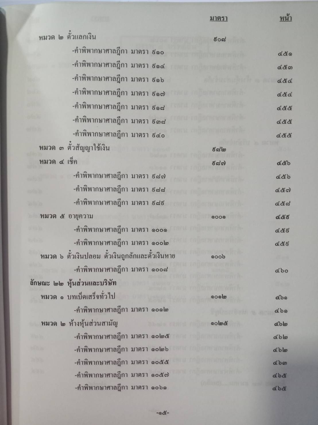ฎีกาใหม่ ป.แพ่ง พ.ศ.2546 ถึงปัจจุบัน