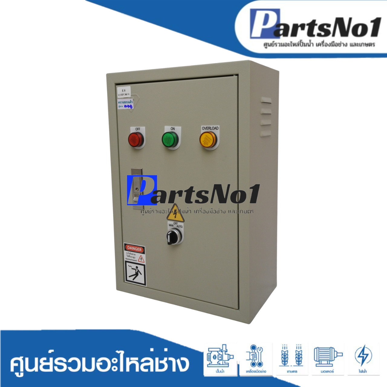 ตู้ควบคุมฟังก์ชั่น E8 ขนาด 3 HP (SS-1)
