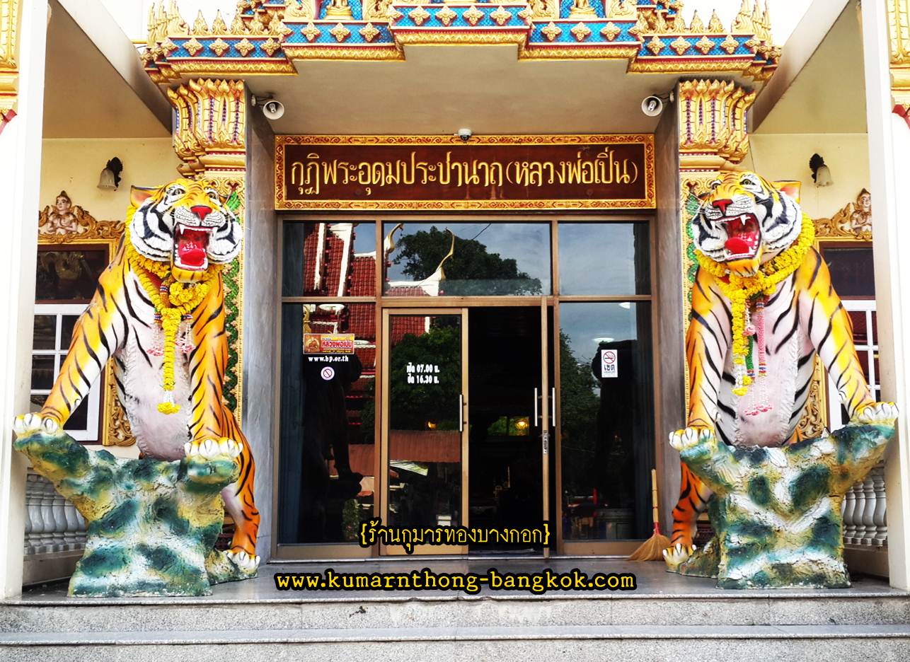วัดบางพระ จ.นครปฐม (หลวงพ่อเปิ่น)