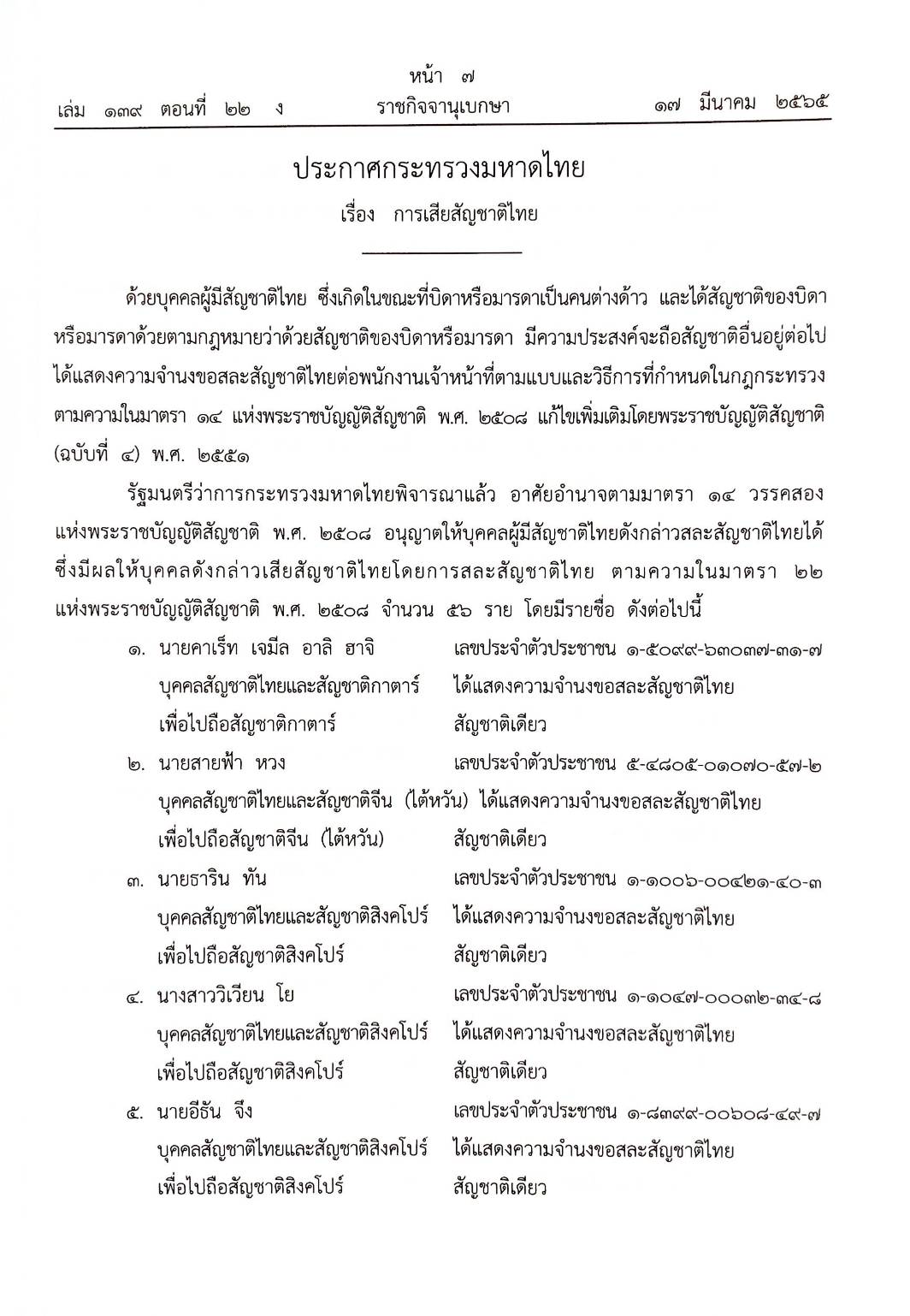 กฎหมายใหม่ 22/65 ประกาศกระทรวงการคลัง ฐานะการเงิน ประกาศศาลเยาวชนและครอบครัวจังหวัด... สมาคม - มูลนิธฺิ
