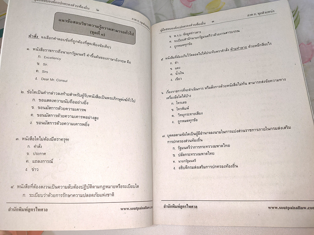 เจาะข้อสอบท้องถิ่น ภาค ก รวมเล่ม เล่มเดียวจบ