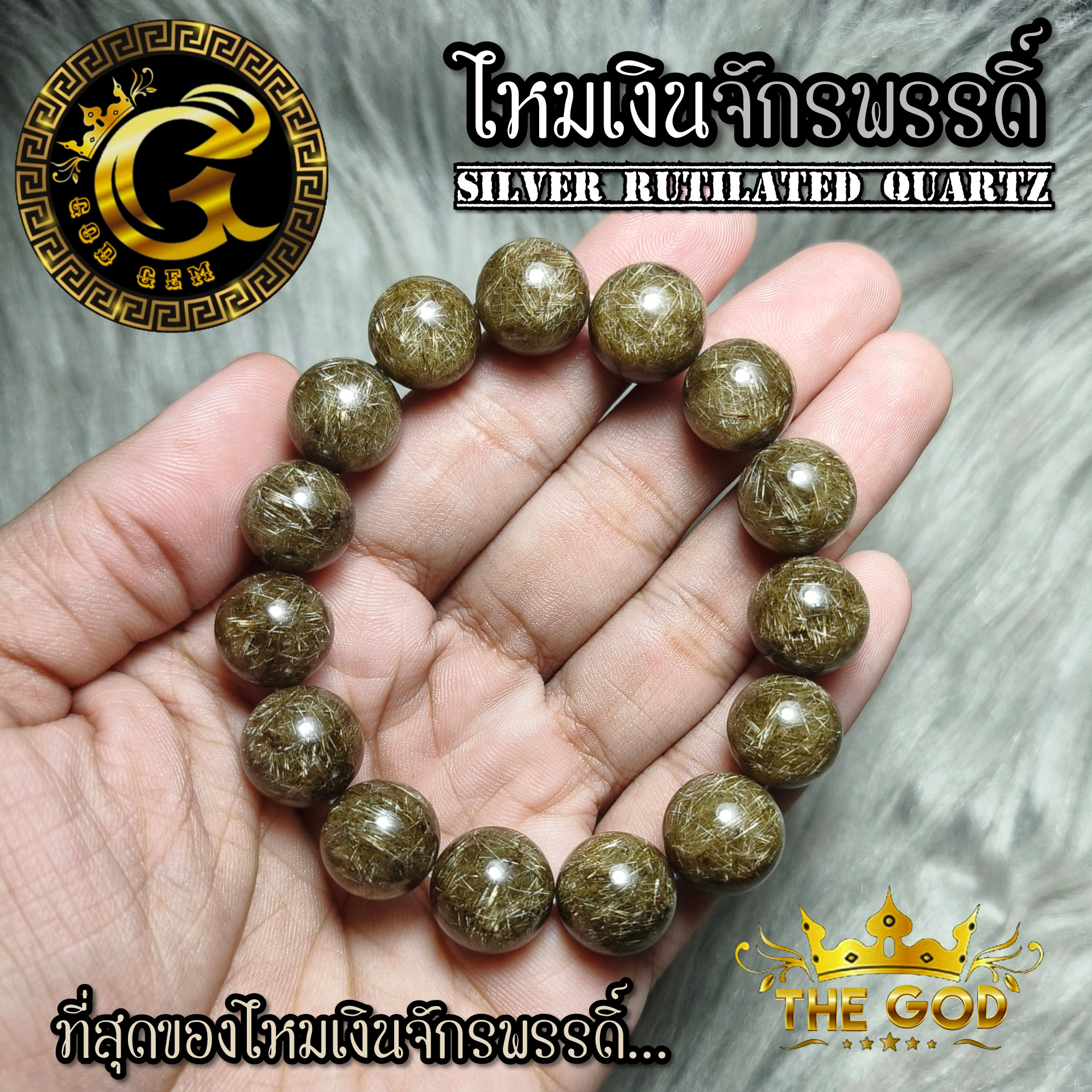 ข้อมือหิน ไหมเงินจักรพรรดิ์