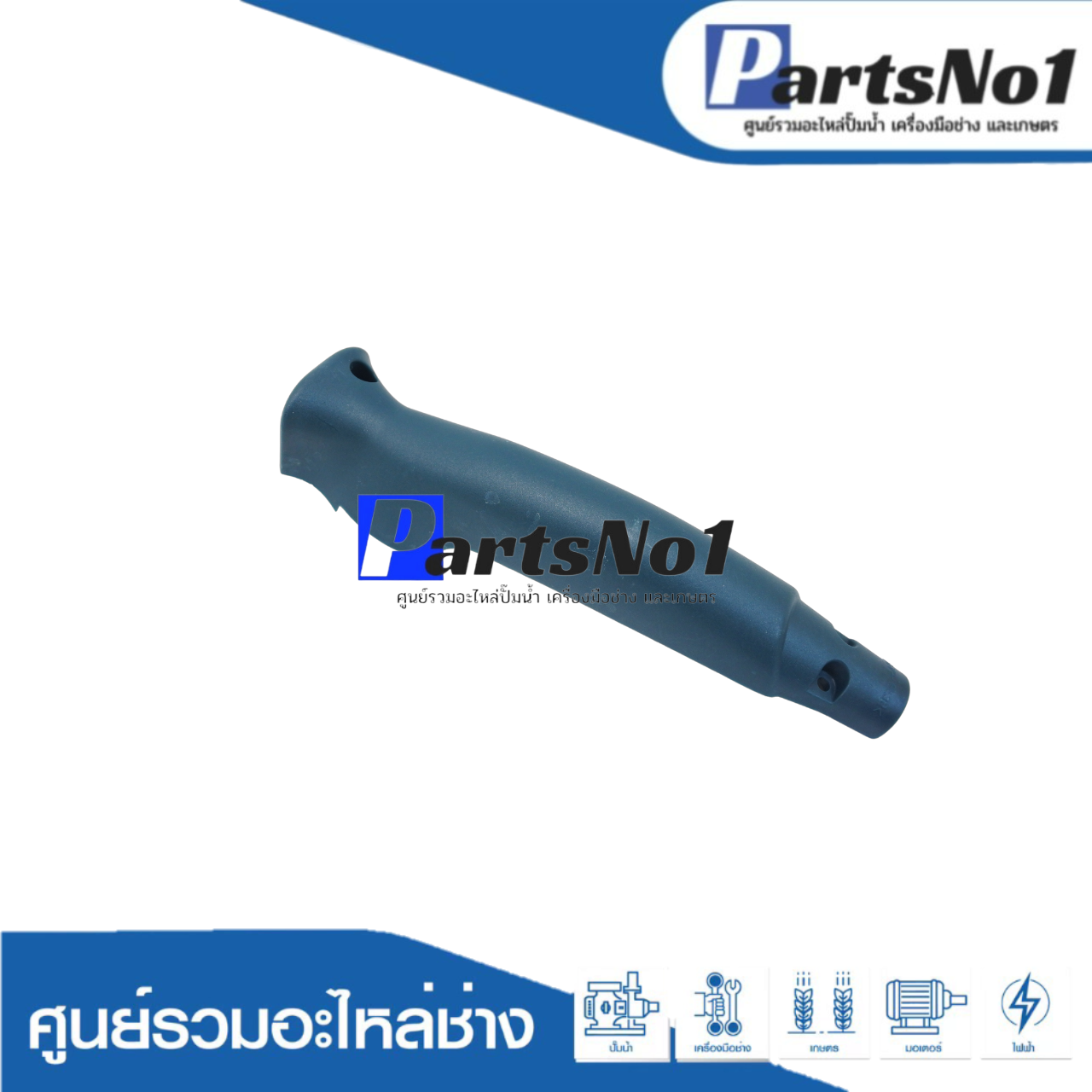 เฉพาะด้ามจับ GBH2-20