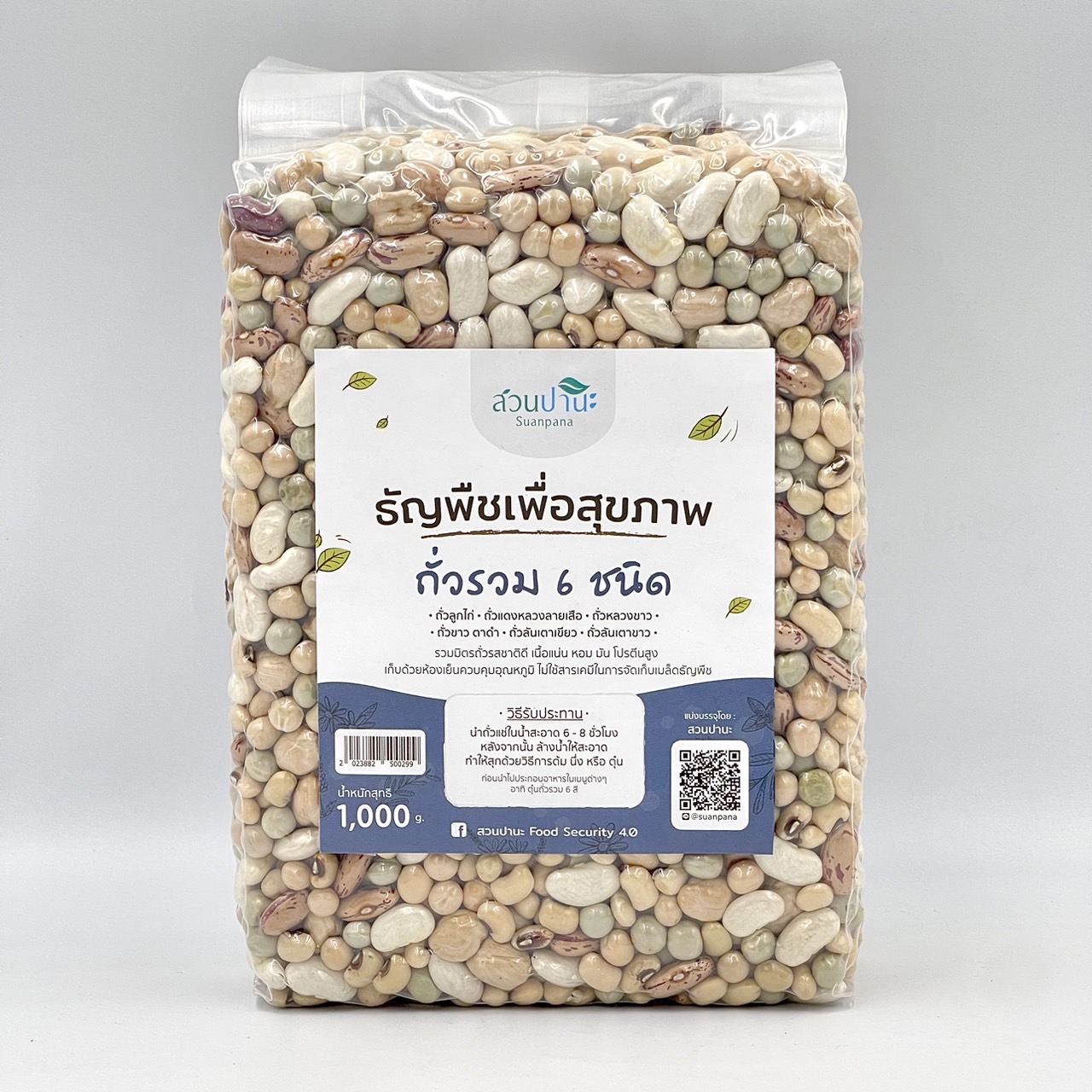 ถั่วรวม 6 ชนิด 1 กิโลกรัม