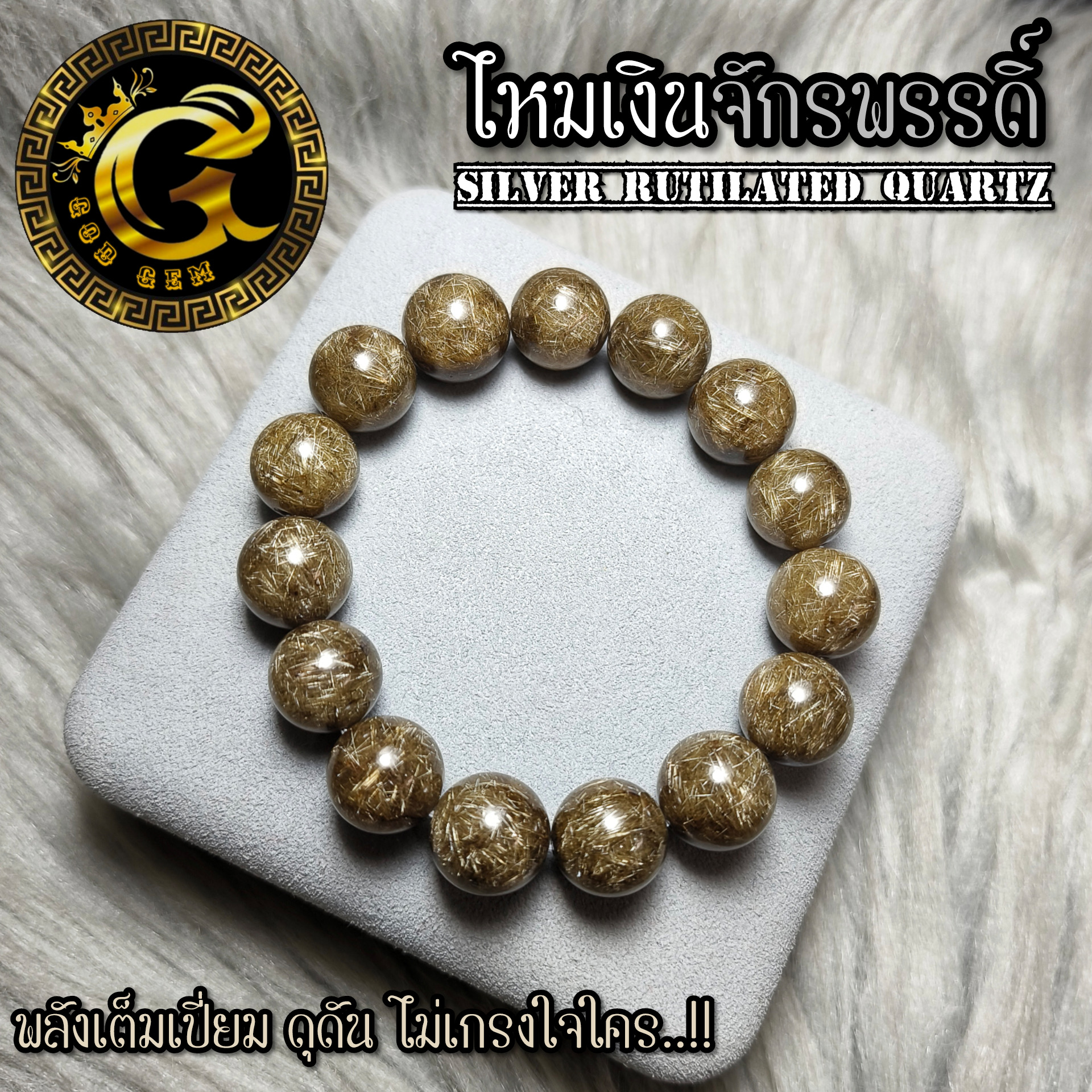 ข้อมือหิน ไหมเงินจักรพรรดิ์