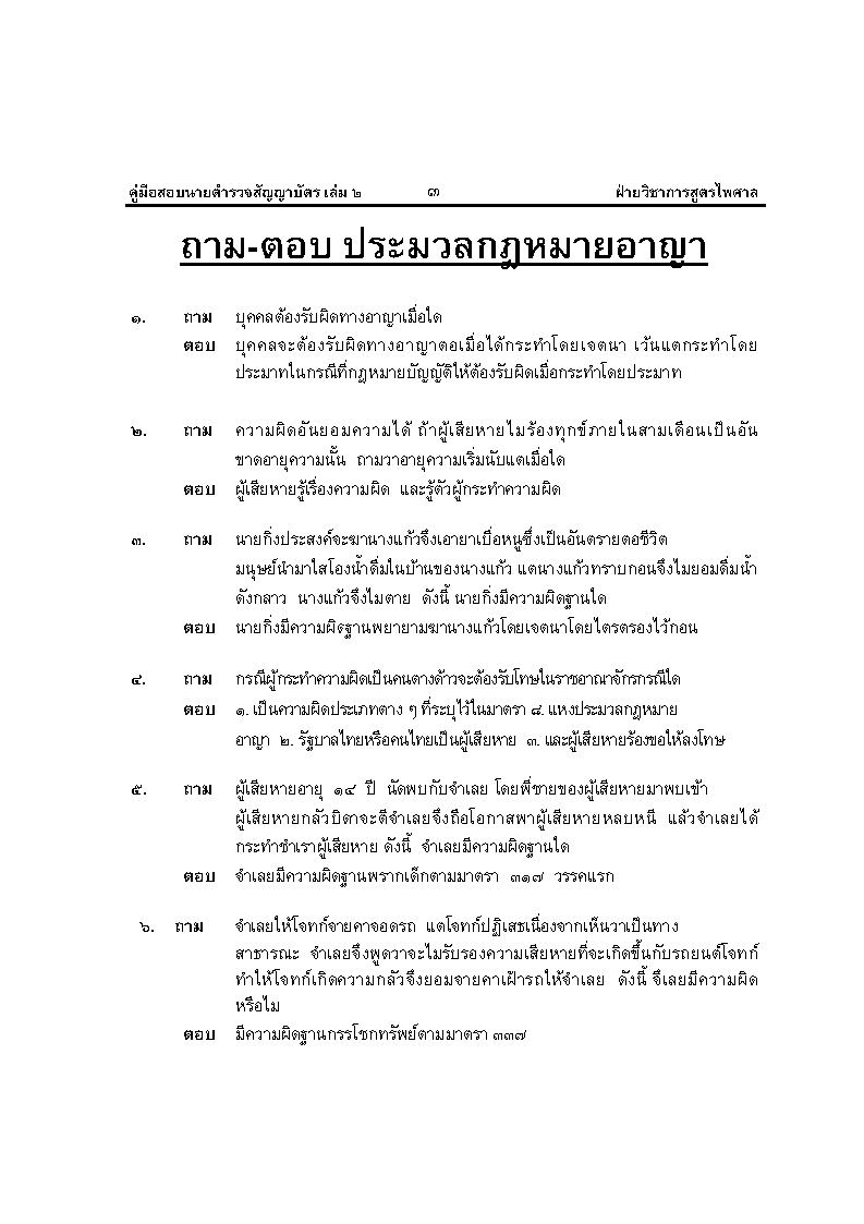 (e book) คู่มือสอบนายร้อยตำรวจสายปราบปราม เล่ม 2
