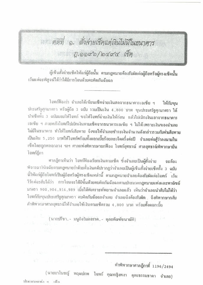 (e book) 108 คดีเช็คแพ่ง