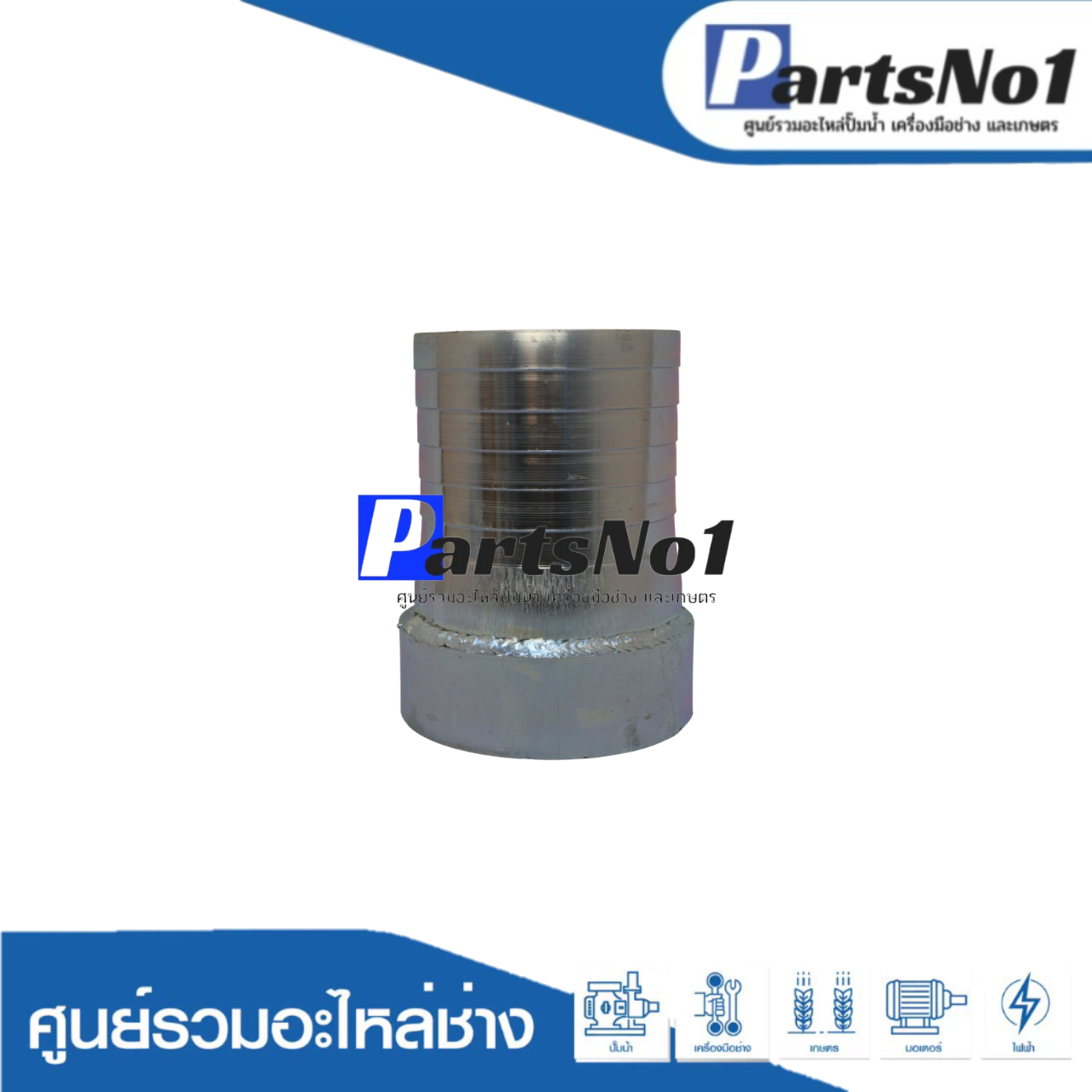 แป๊ปลดเกลียวใน 5"