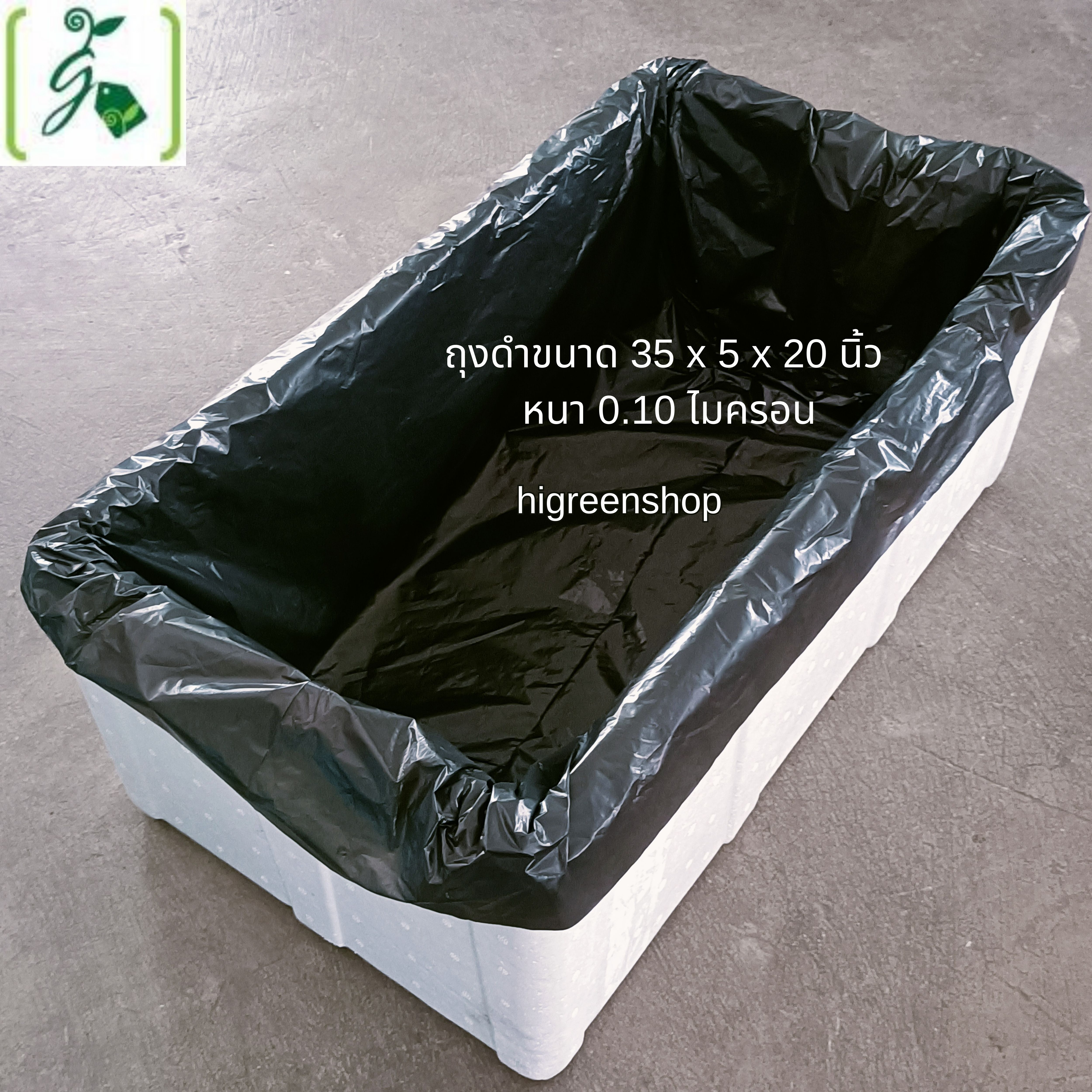 ถุงดำรองลังกล่องโฟม ถุงดำรองลังปลา ขนาด 35 x 5 x 20 นิ้ว หนา 0.10 ไมครอน