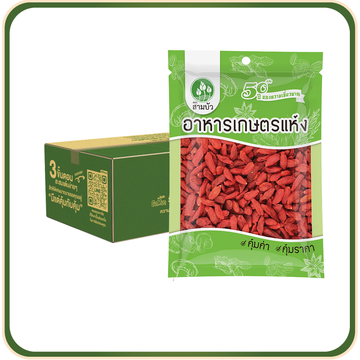 [ขายยกลัง 24 ซอง] SamBua สามบัว คุ้มค่า เก๋าคี่แห้ง 30 กรัม Dried Goji Berries