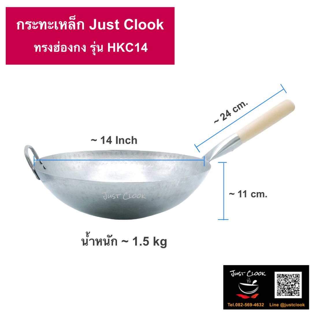 กระทะเหล็กทรงฮ่องกง รุ่น HKC14 (ขนาด 14 นิ้ว / มีหู)
