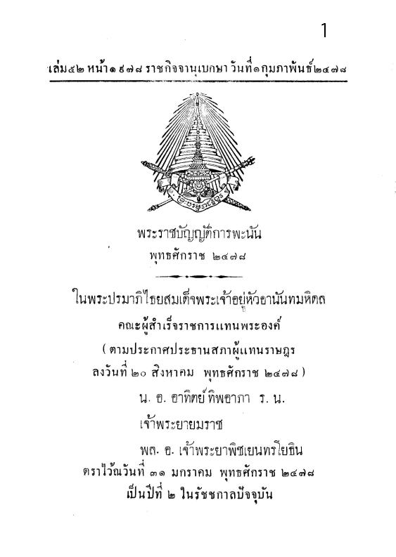 (e book) คู่มือดำเนินคดีการพนัน