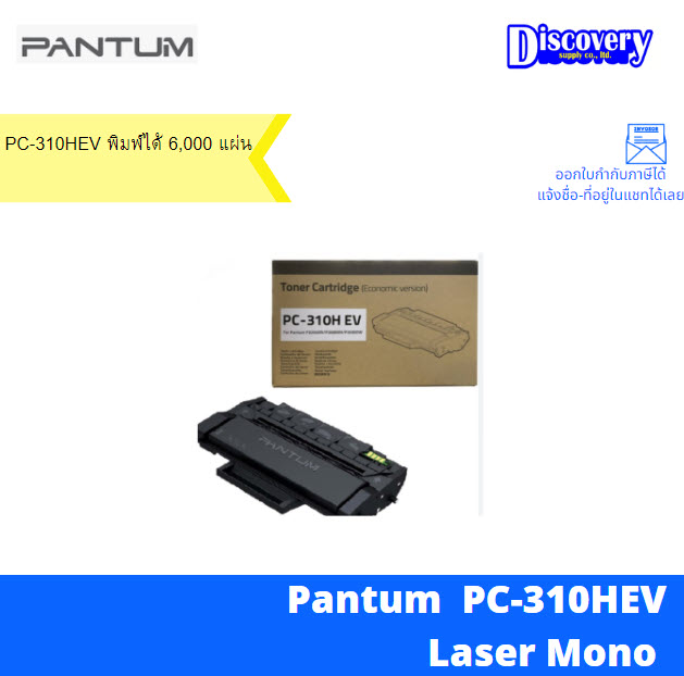 PC-310HEV PANTUM TONER 6,000 Pages