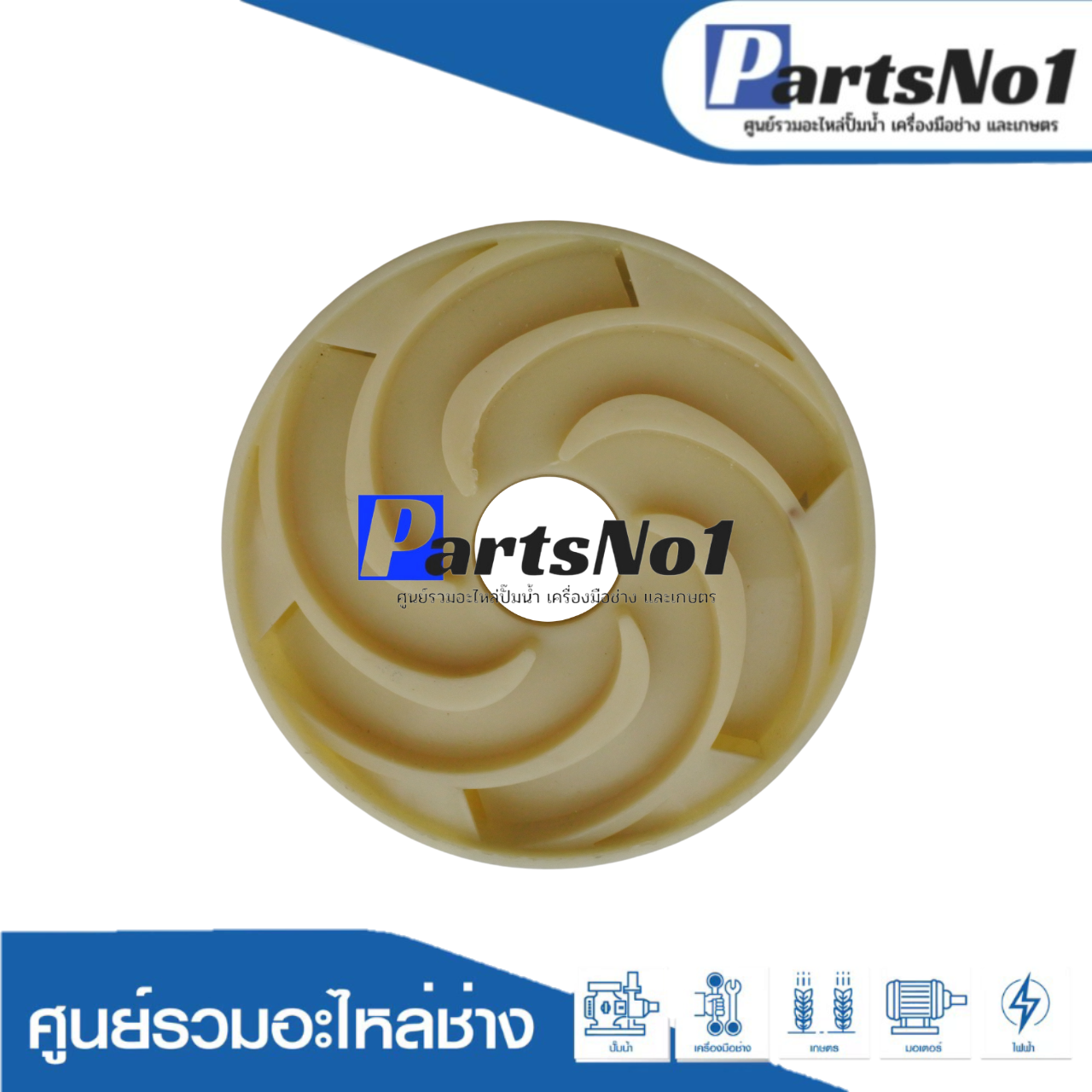 ใบพัด SA-053