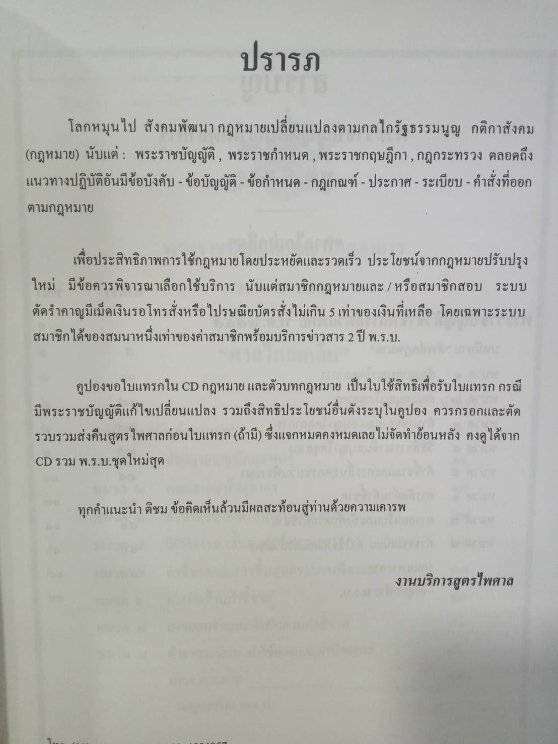 พระราชบัญญัติอนุญาโตตุลาการ พ.ศ.2545