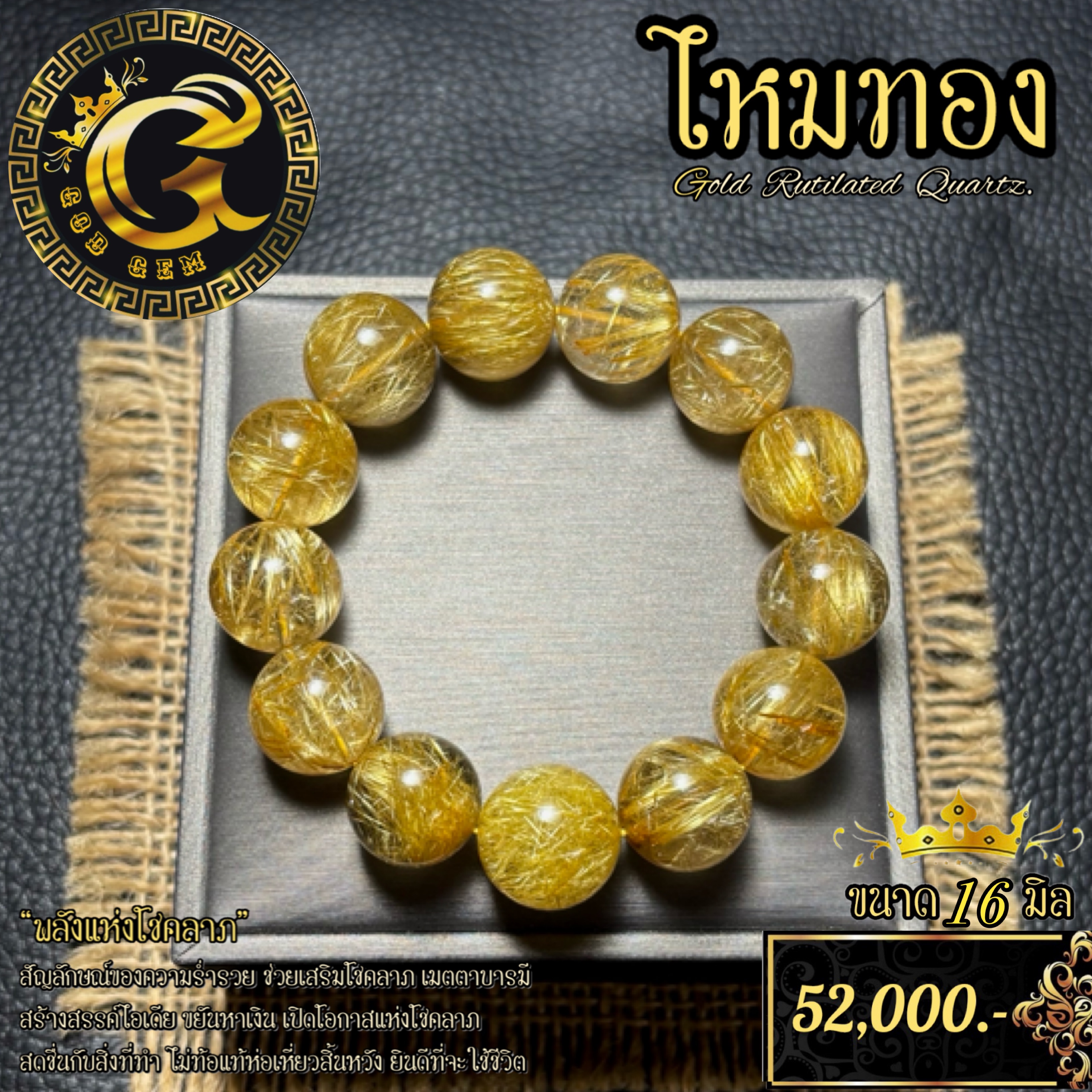 ข้อมือหิน ไหมทอง