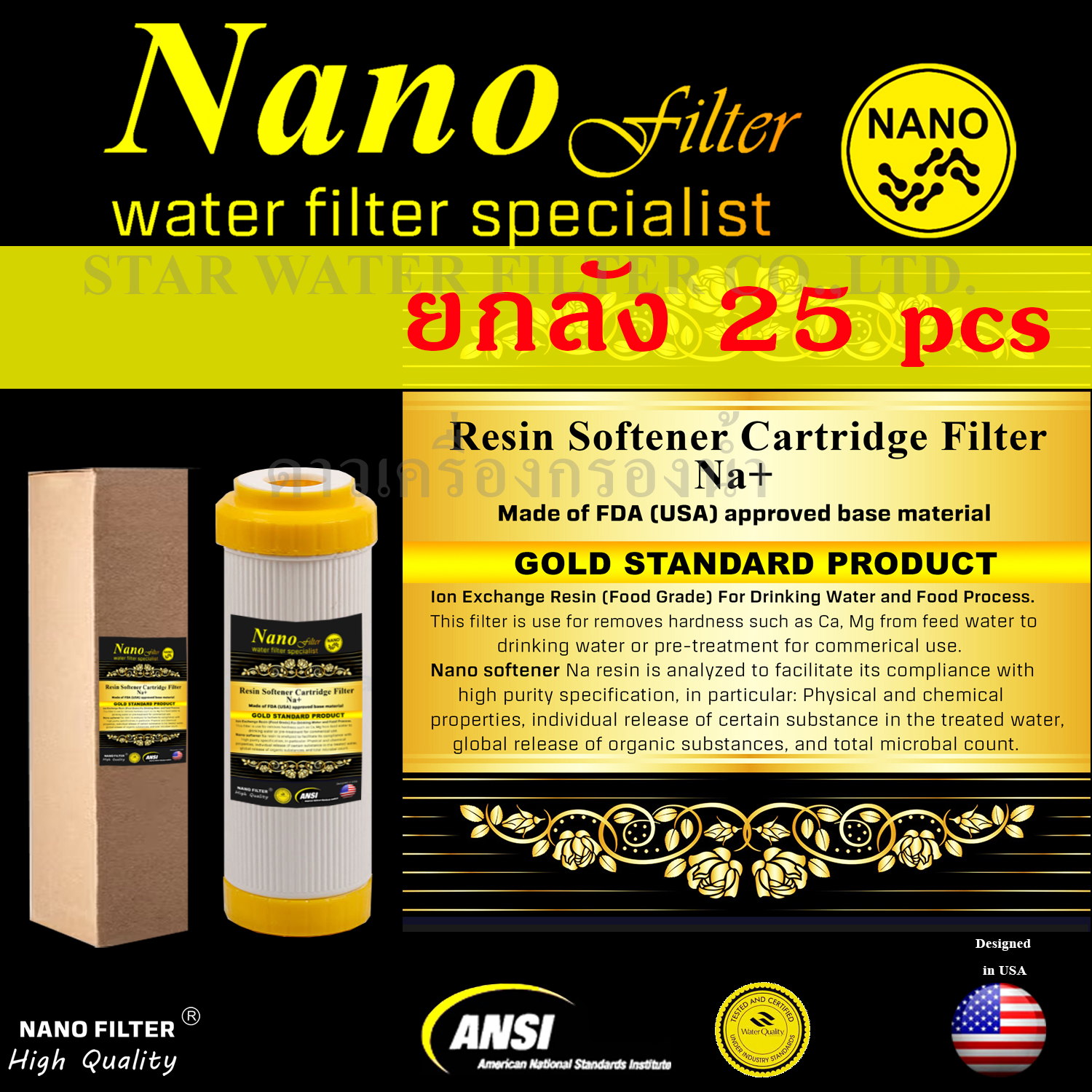 ไส้กรองน้ำ ฺResin (Softener) 10 นิ้ว x 2.5 นิ้ว Nano ยกลัง 25 pcs