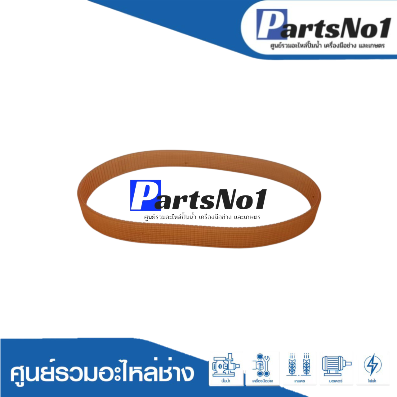 สายพานแท่นตัดจีน 14" (355)