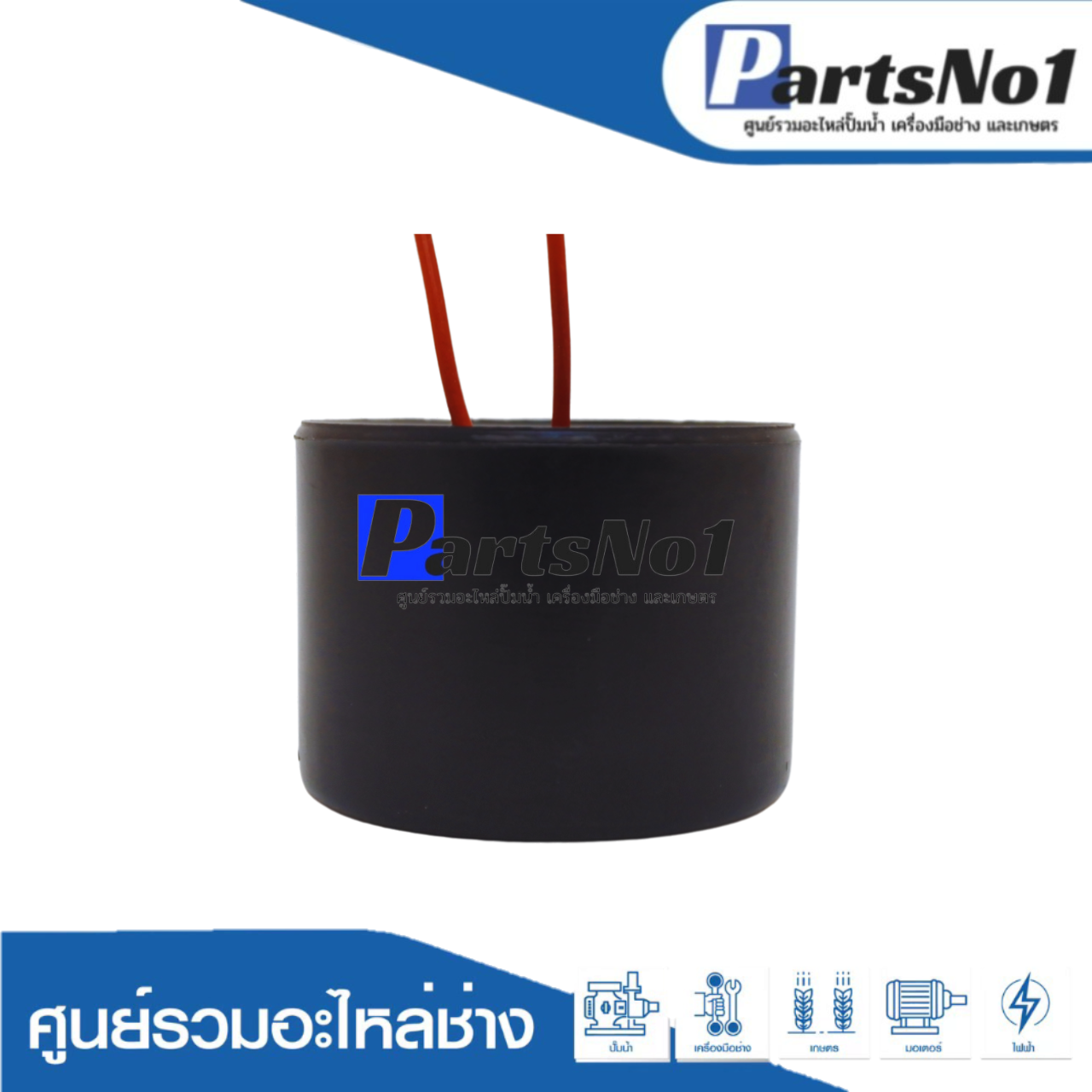 คอนเดนเซอร์ปั๊มบาดาลซับเมิร์ส 20 ไมโคร 450 โวลต์
