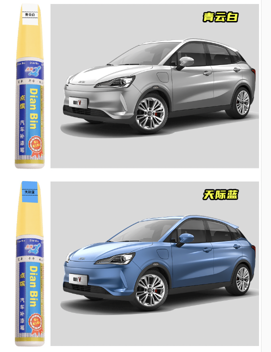 ปากกาแต้มสี ปากกาซ่อมสีรถ ลบรอยขีดข่วนสำหรับรถยนต์ สำหรับรถยนต์ไฟฟ้า NETA V , NETA V pro