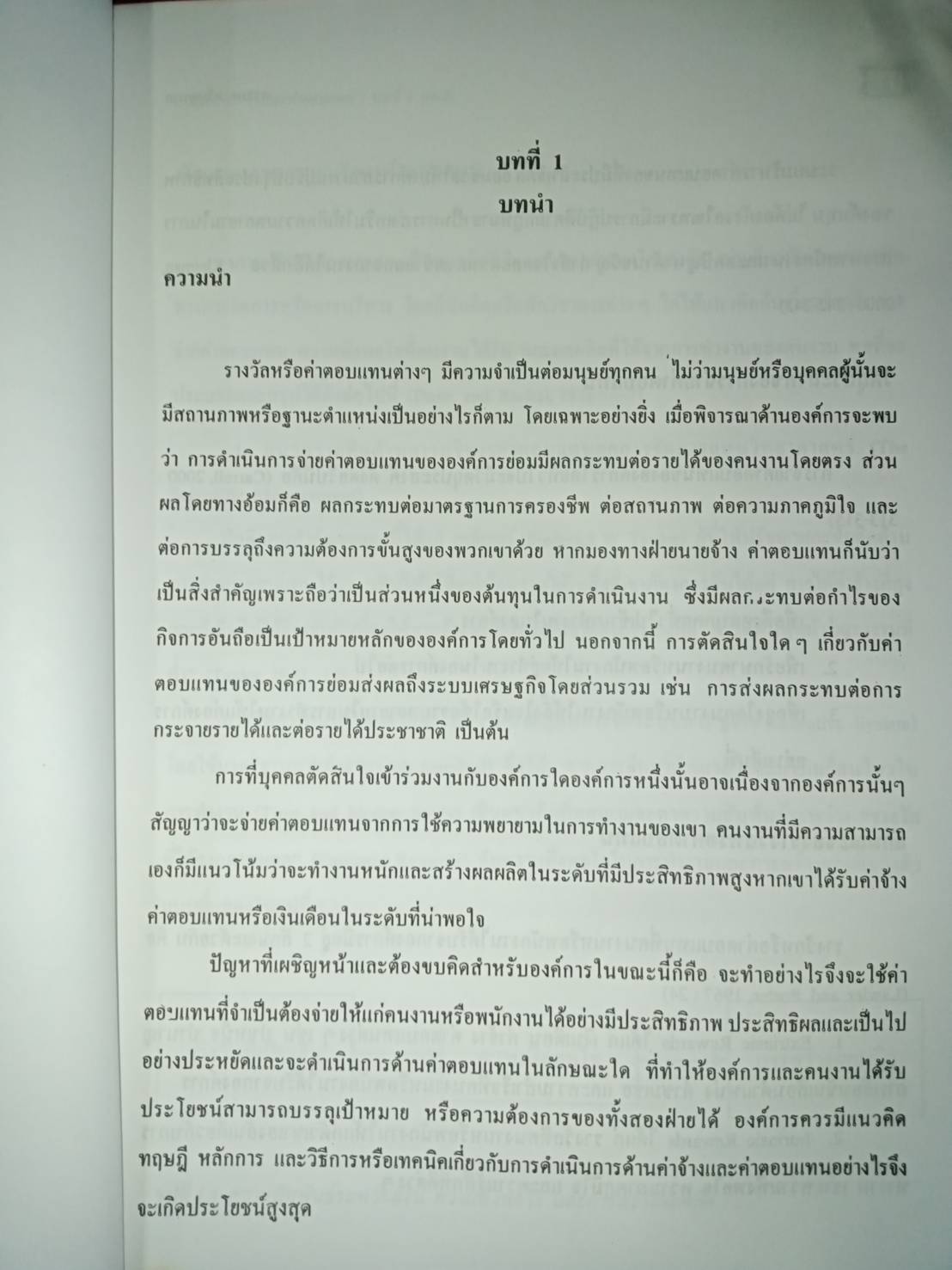 VCD การประเมินค่างาน + หนังสือ การบริหารค่าจ้าง และค่าตอบแทน