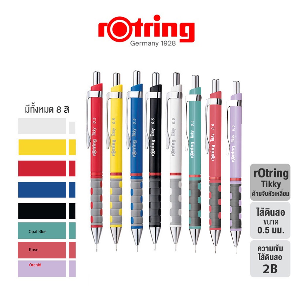 ดินสอกด Rotring Ticky 0.5 มม. เลือกสีได้ ( 1 ด้ามเดี่ยว )