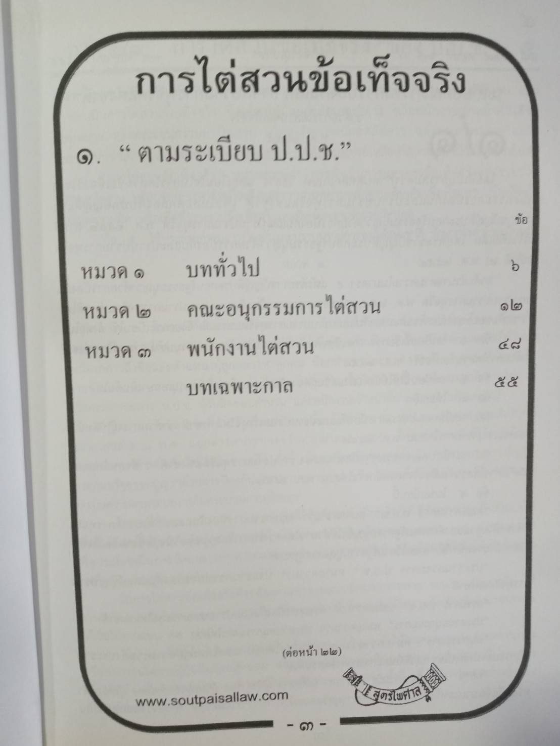 หลักการไต่สวนข้อเท็จจริง ภาคบังคับ