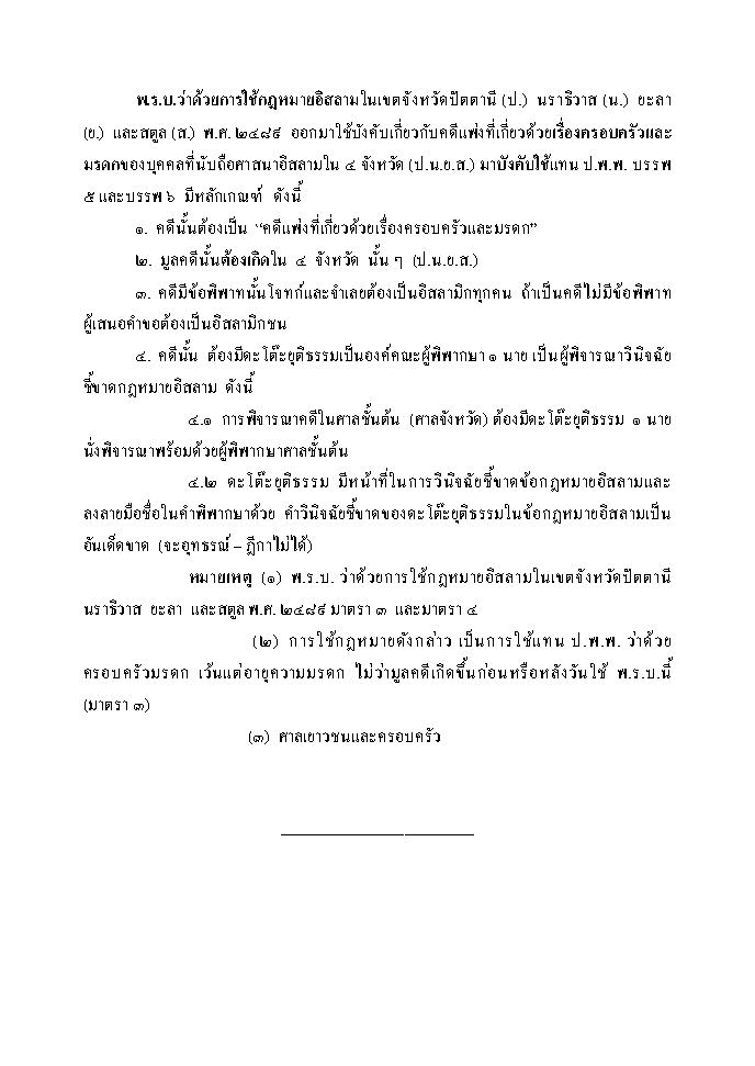 (e book) ย่อหลักกฎหมายครอบครัว ตาม ป.แพ่ง บรรพ 5