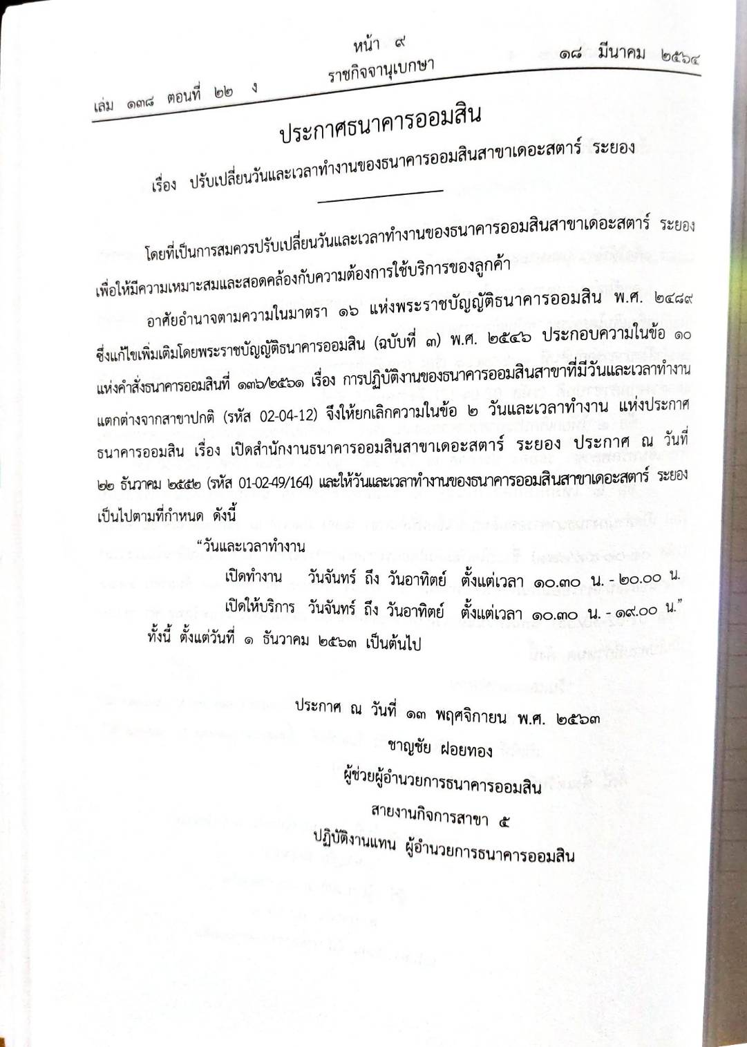 กฎหมายใหม่ 22/64 ประกาศกระทรวงการคลัง ฐานะการเงิน ประกาศธนาคารออมสินฯ ประกาศศาลเยาวชนและครอบครัวจังหวัด...