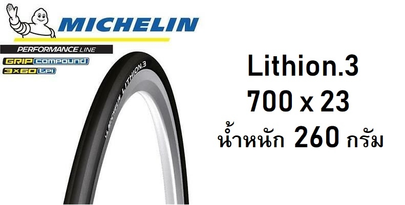 ยางนอกขอบพับ Michelin Lithion.3 700 x 25