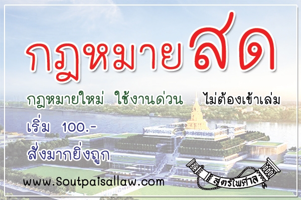กฎหมายสด แฟ้มกฎหมายเลือกได้