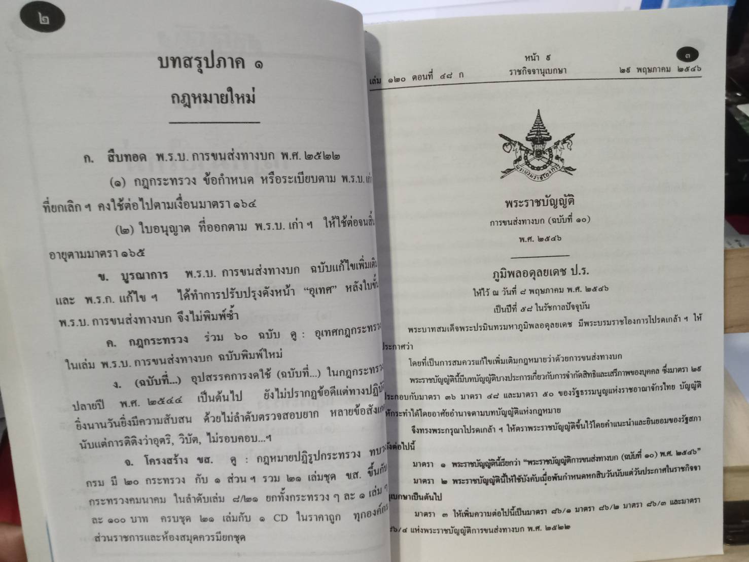 กฎระเบียบใหม่ ตามพระราชบัญญัติการขนส่งทางบก