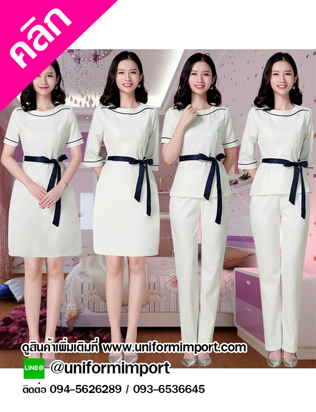 ชุดฟอร์มพนักงานสีขาว ++คลิกภาพดูรายละเอียดด้านใน ชุดฟอร์มพนักงาน ชุดพนักงานต้อนรับ ชุดพนักงานสปา ชุดพนักงานร้านเสริมสวย ชุดพนักงานคลินิก