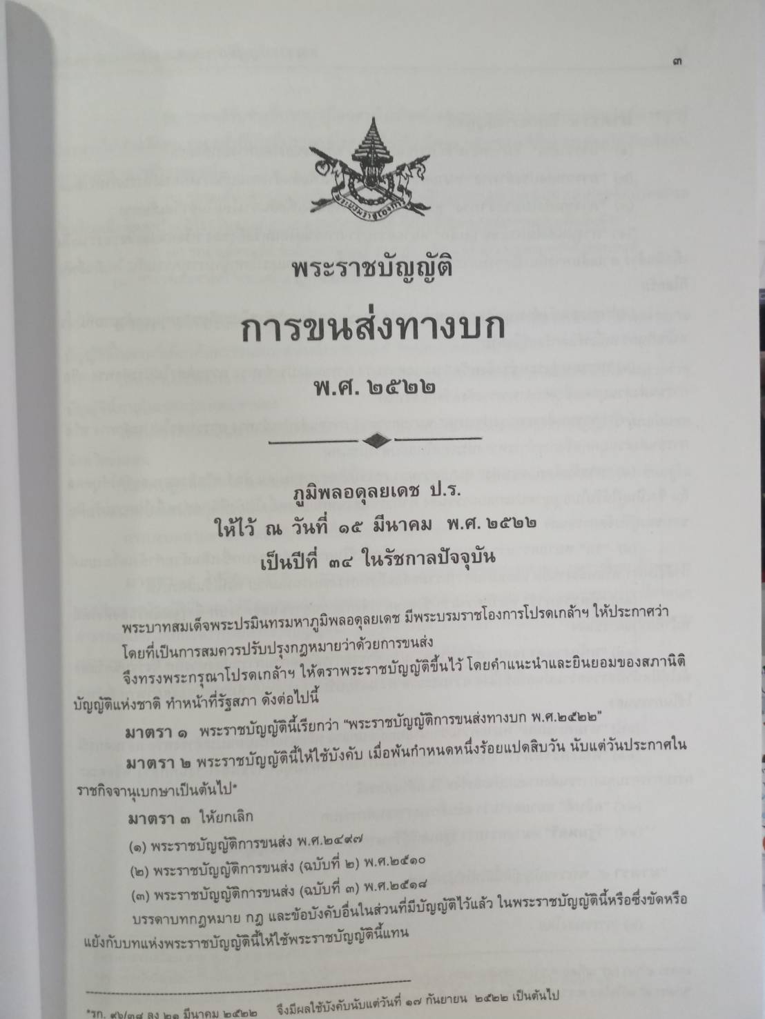 พระราชบัญญัติการขนส่งทางบก (ปกเขียว)