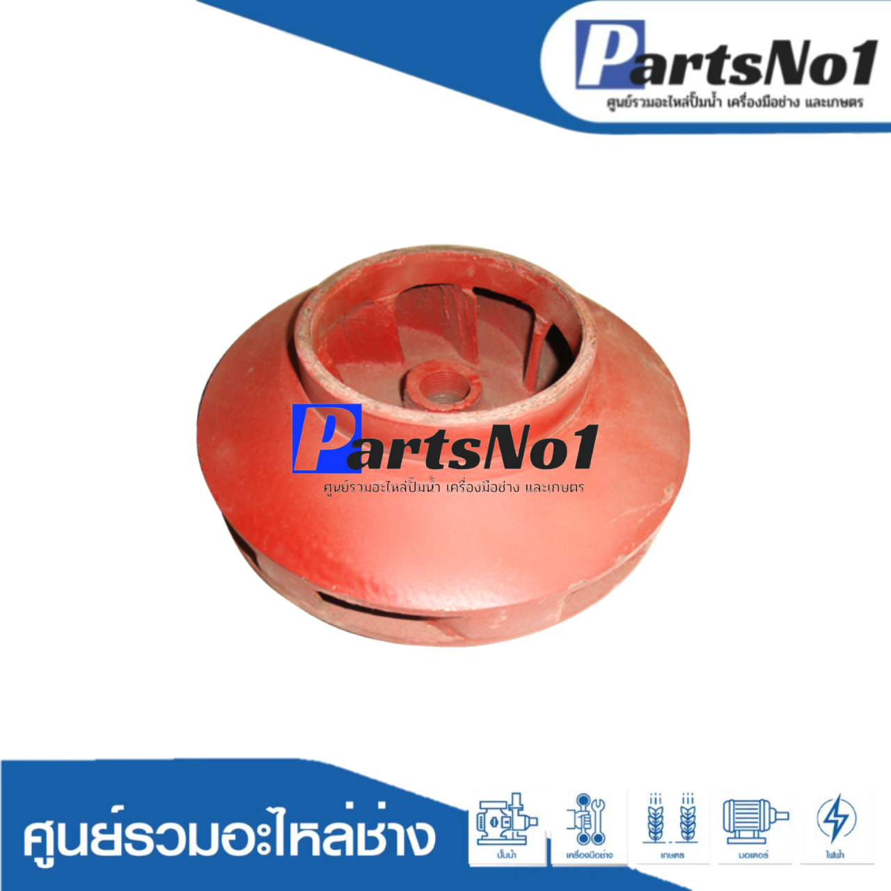 ใบพัดปั๊มวินเนอร์ 3"