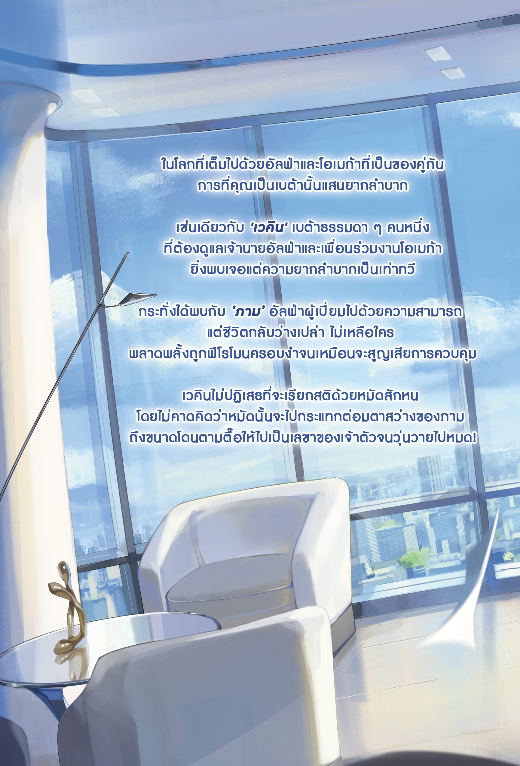 ชีวิตประจำวันของคุณเลขาเบต้าท่านหนึ่ง