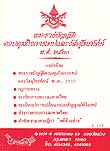 พระราชบัญญัติควบคุมกิจการเทปและวัสดุโทรทัศน์ พ.ศ.2530