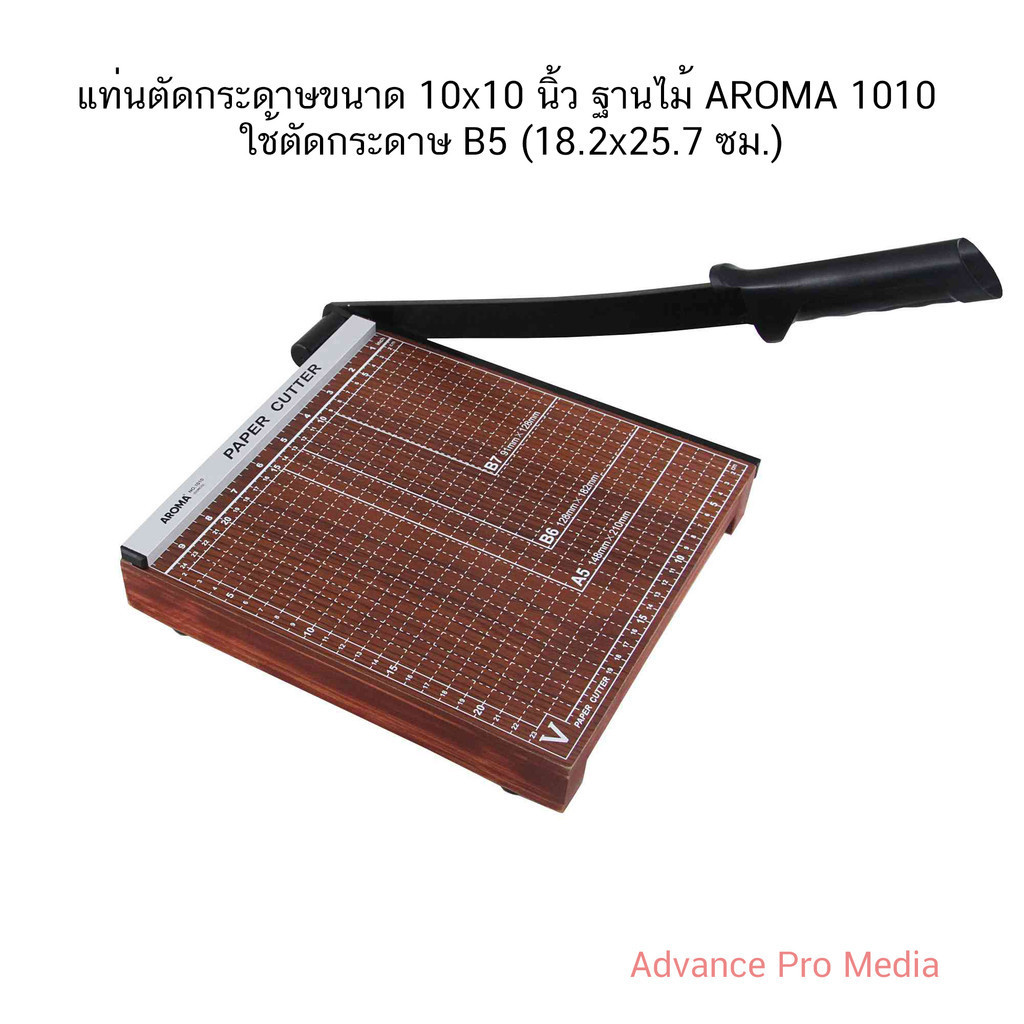 แท่นตัดกระดาษขนาด 10x10 นิ้ว ฐานไม้ AROMA 1010 ใช้ตัดกระดาษ B5 (18.2x25.7 ซม.)