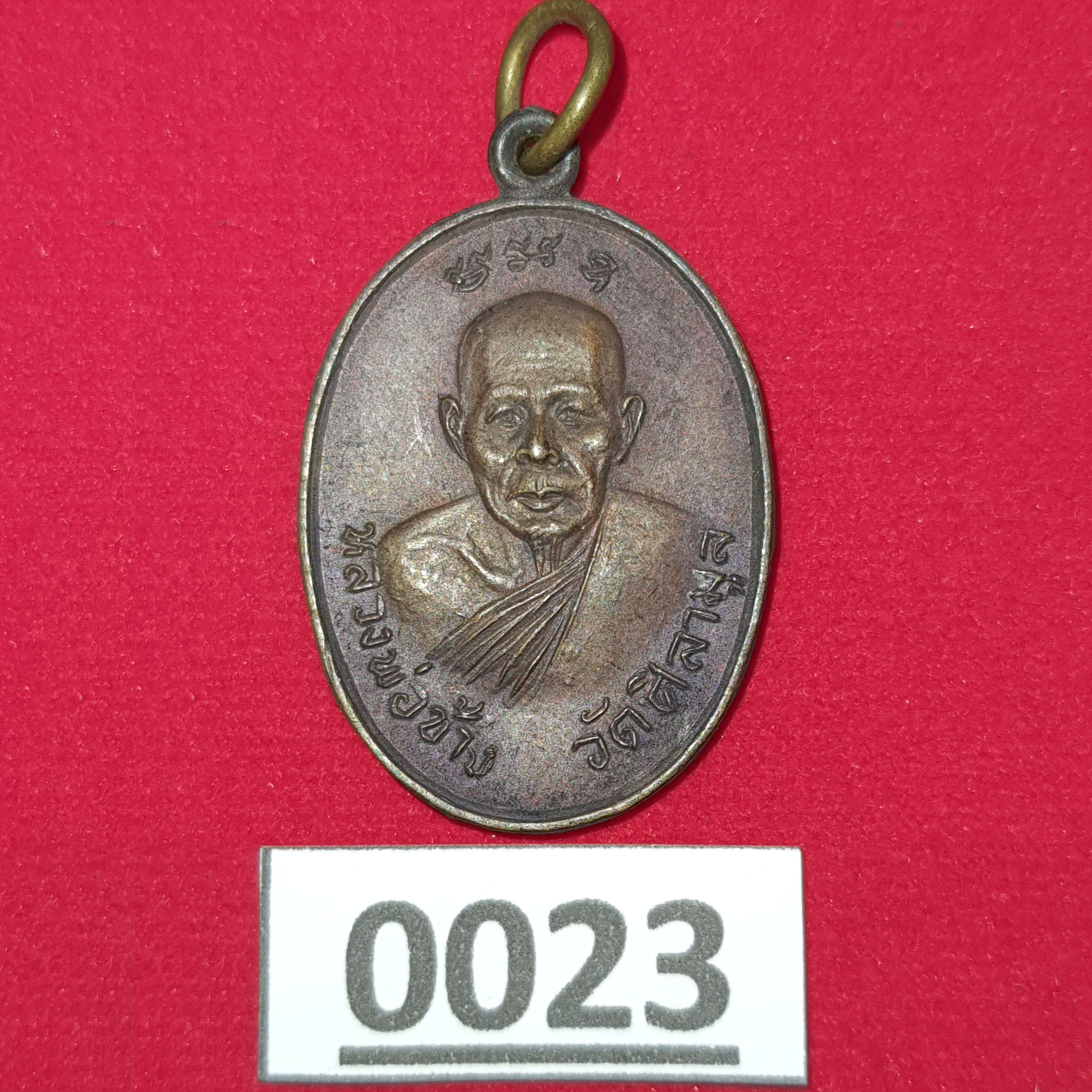 เหรียญหลวงพ่อช้าง ด้านหลังหลวงพ่อคล้าย จ.นครปฐม พ.ศ.2525