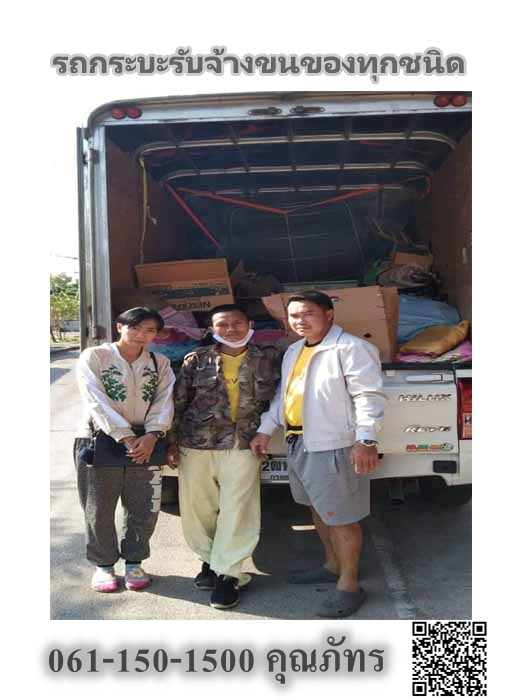 กระบะรับจ้างย้ายห้อง
