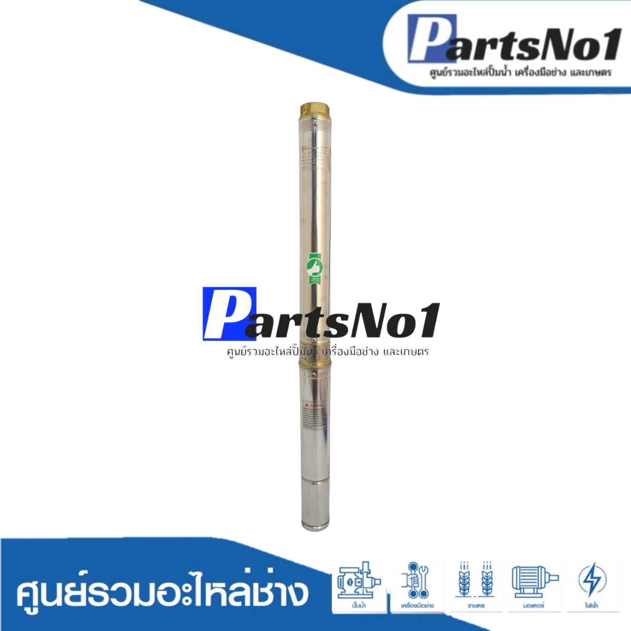 ปั๊มบาดาล TASANI ขนาด 1"1/2 ลงบ่อ 3" (11 ใบพัด) 3STM211
