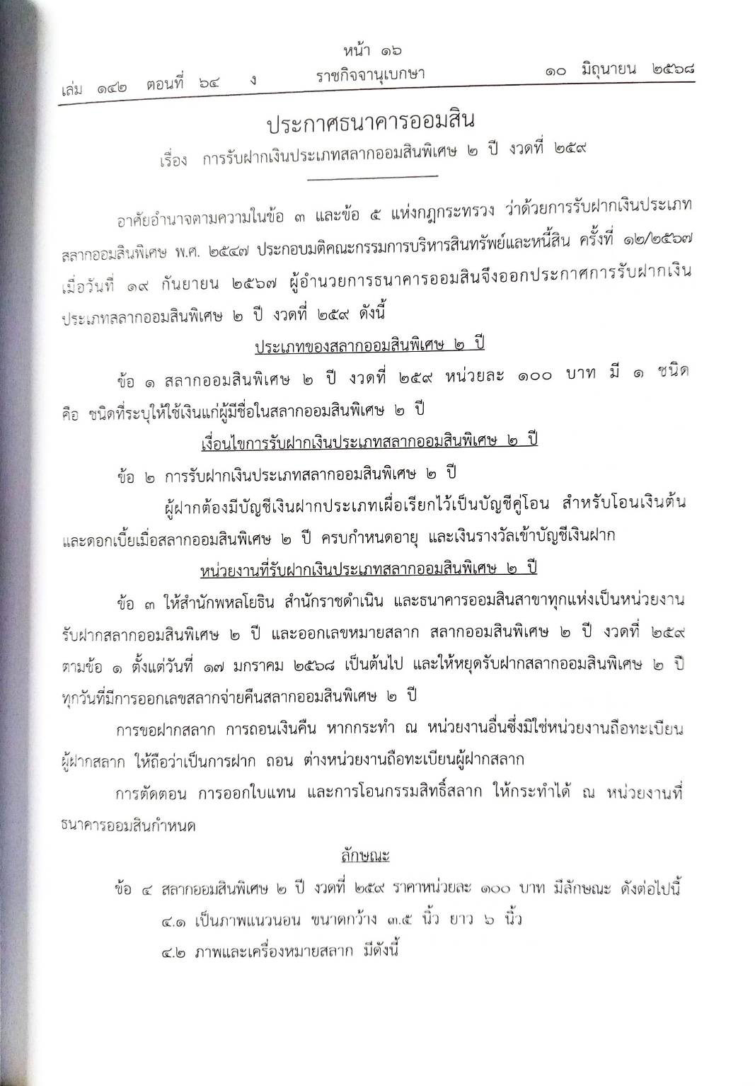 กฎหมายใหม่ ตอนที่ 142/64 รวมประกาศ ฯ
