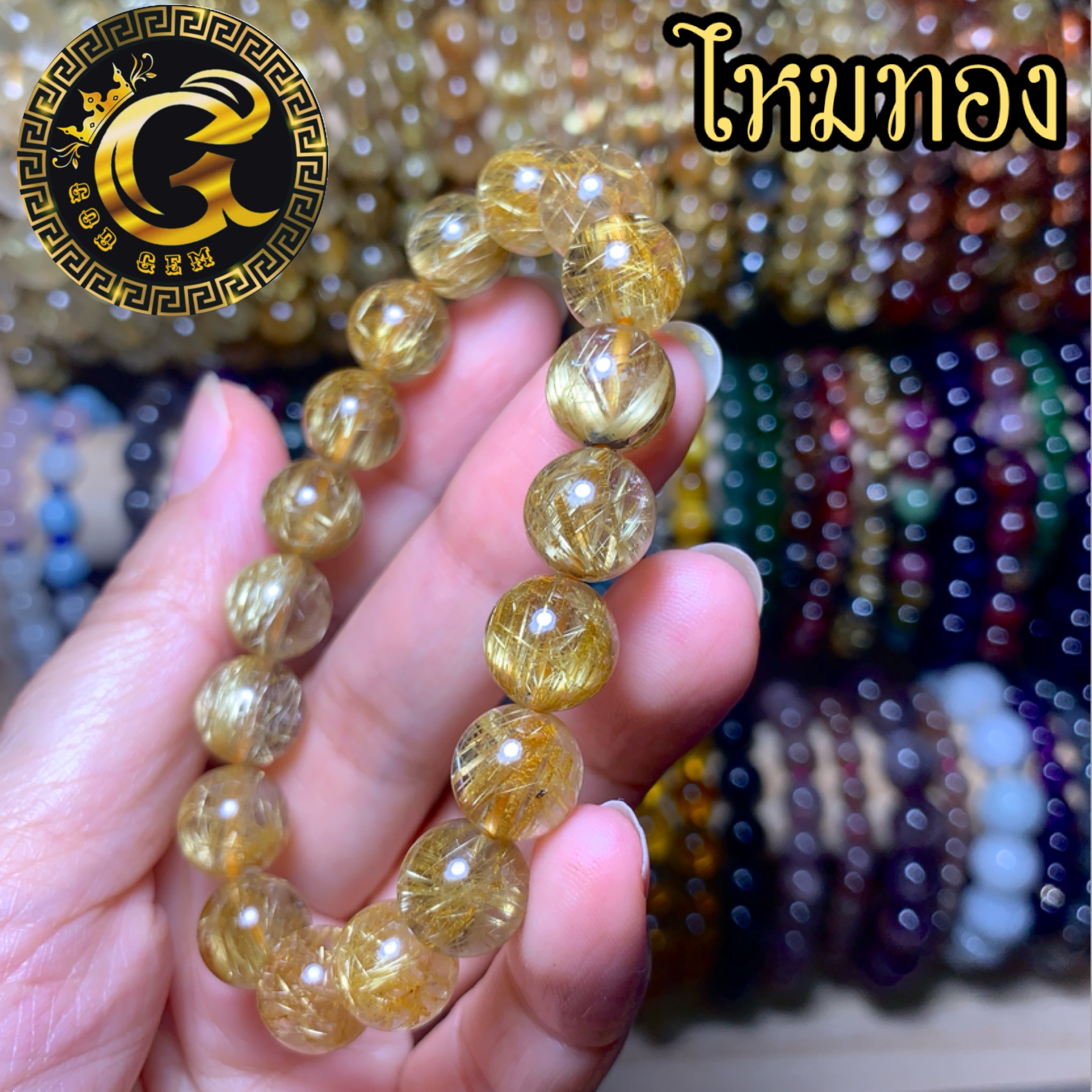 ข้อมือหิน ไหมทองเศรษฐี