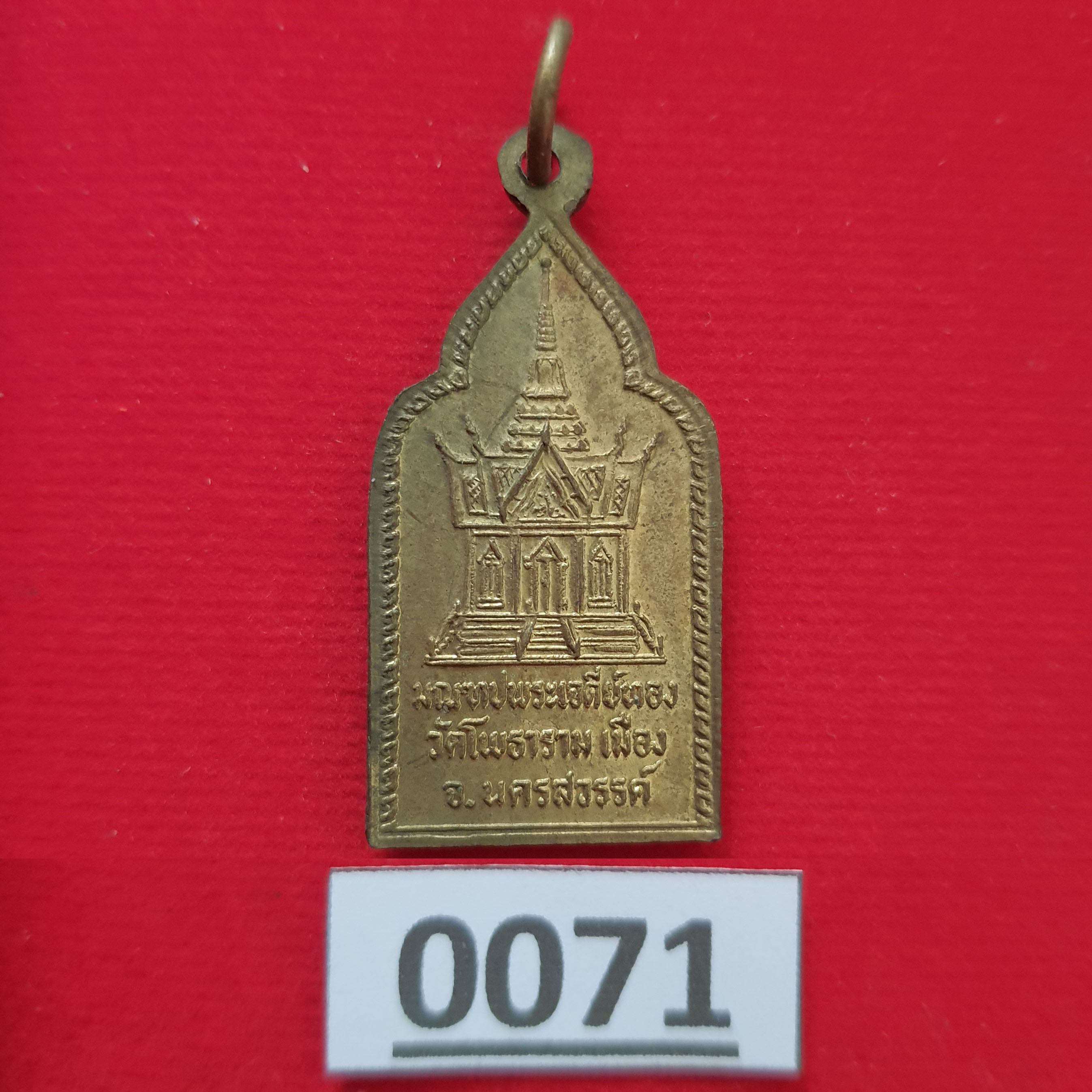 เหรียญพระเทพคุณาภรณ์ วัดโพธาราม จ.นครสวรรค์