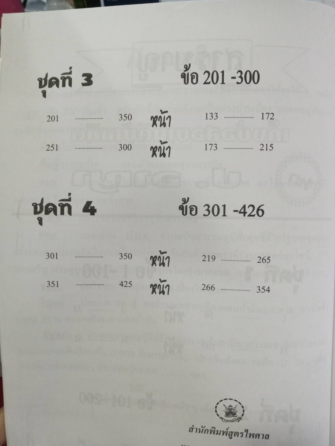 เก็งข้อสอบเนติบัณฑิต วิชา ป.อาญา