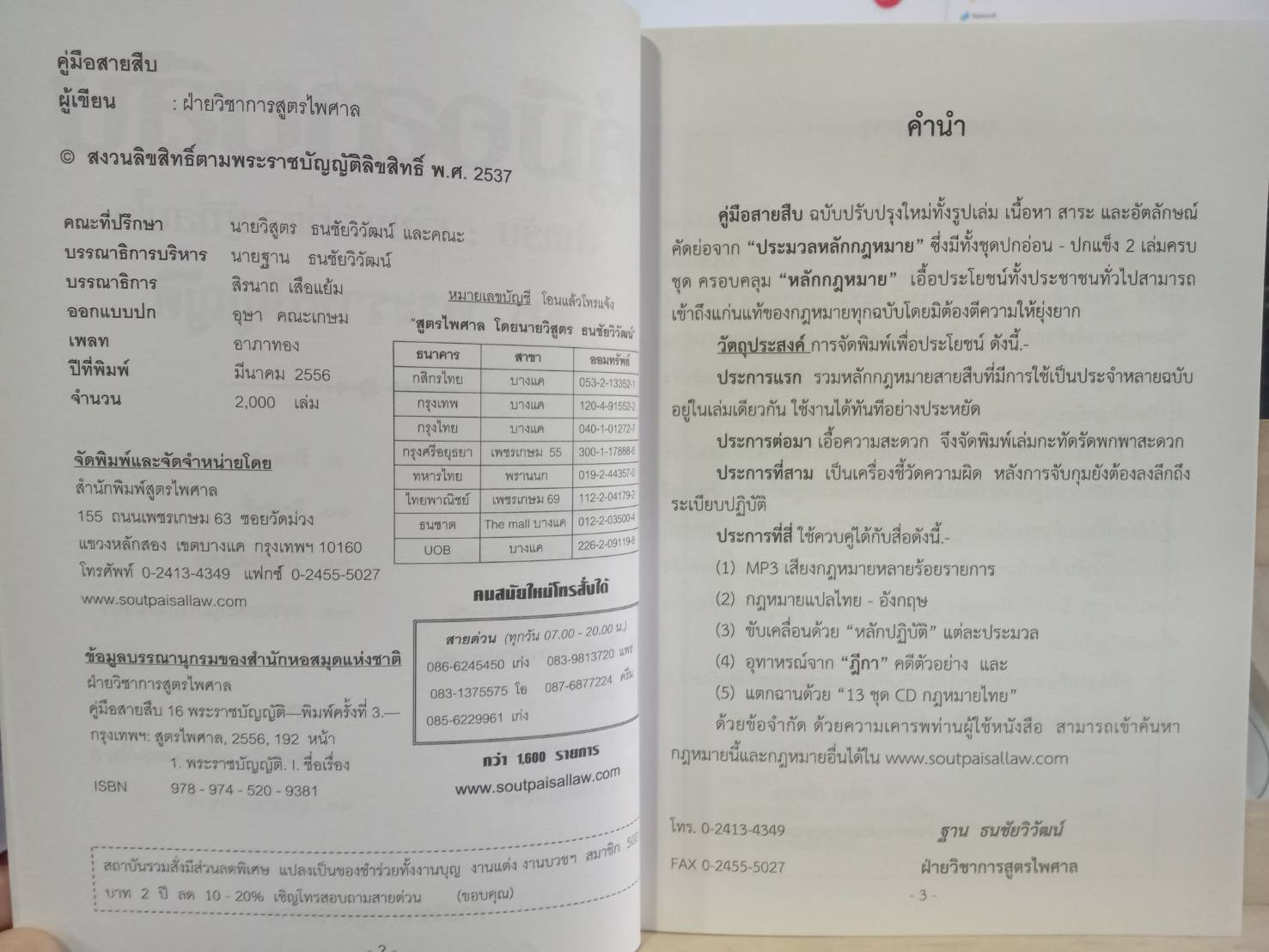 คู่มือสายสืบ 16 พระราชบัญญัติ (5E 02)