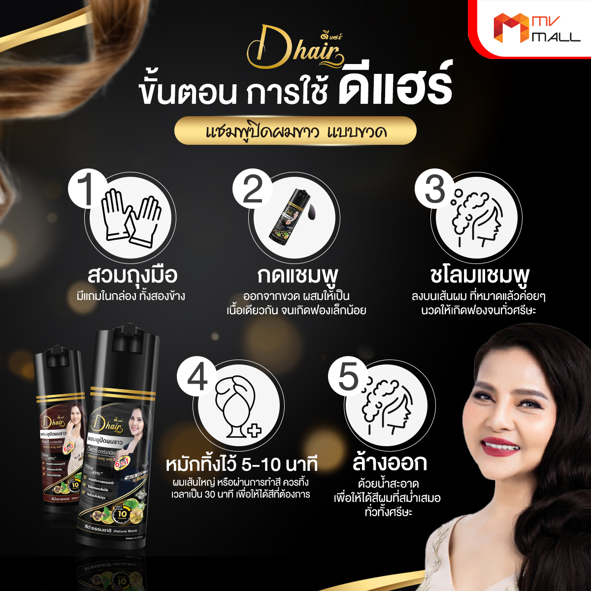 Dhair Shampoo ดีแฮร์ แชมพูปิดผมขาว สูตรออร์แกนิค สารสกัดจากธรรมชาติ พร้อมของแถม