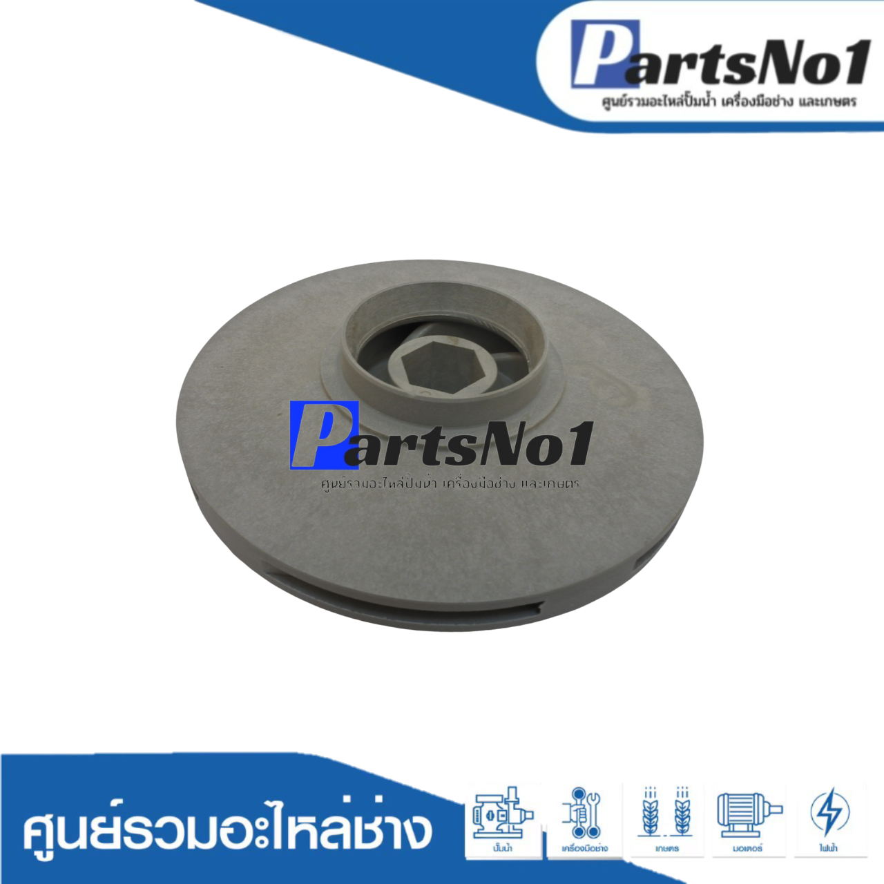 ใบพัดน้ำ 2K-290